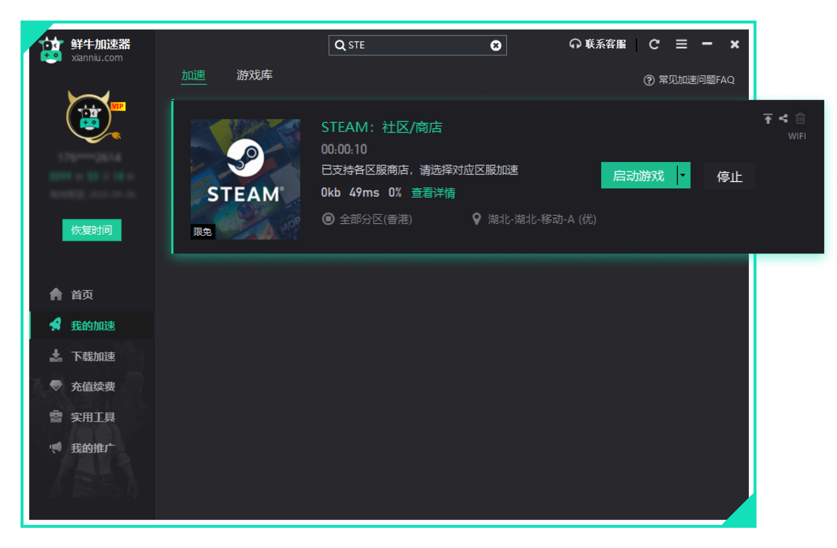 游戏平台免费加速